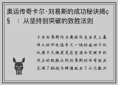 奥运传奇卡尔·刘易斯的成功秘诀揭秘：从坚持到突破的致胜法则