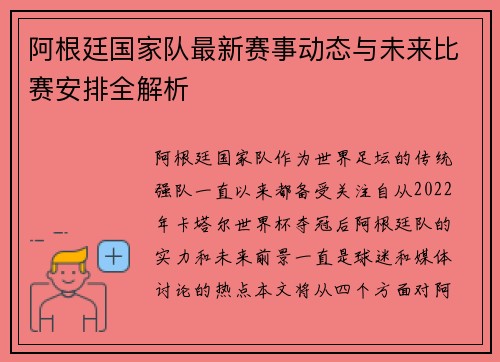 阿根廷国家队最新赛事动态与未来比赛安排全解析 阿根廷国家队最新赛事动态与未来比赛安排全解析